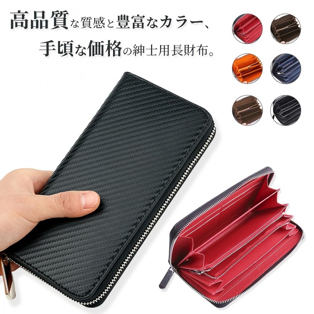 プレミアムメンズ カーボンファイバー＆本物のフェイクレザー財布 - 大容量、黒外装と赤内装、丸いジッパー、スタイリッシュ＆耐久性のある父の日のギフト